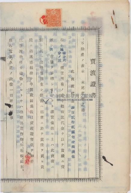 昭和十八年陳號益賣渡證書藏品圖，第10張