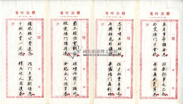 菼社詩稿乙批藏品圖，第10張