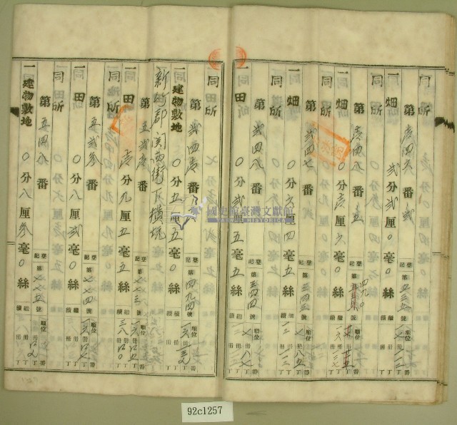 昭和二十年范朝燈登記名義人表示變更登記申請書藏品圖，第10張