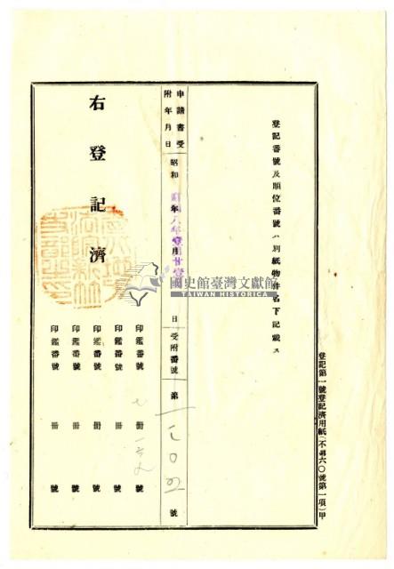 昭和八年新竹郡六家庄陳俊元等土地共有權賣渡代價金領收證藏品圖，第10張