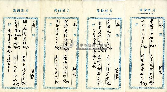 菼社詩稿乙批藏品圖，第10張