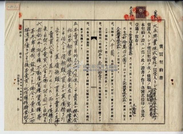 昭和十五年廖溫義賣買契約書藏品圖，第10張