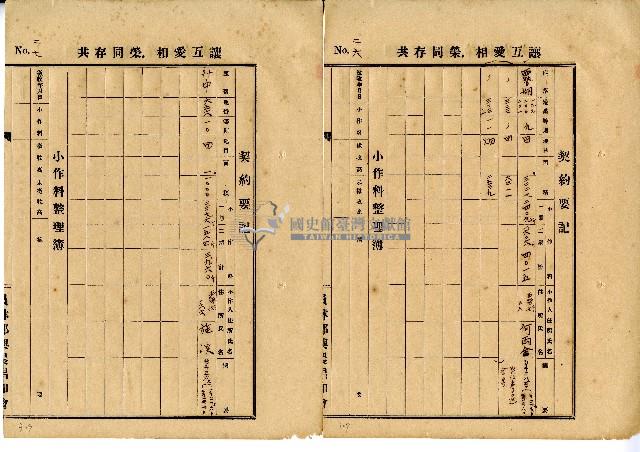 昭和四年陳奇灶家族土地賃貸借契約書□藏品圖，第10張