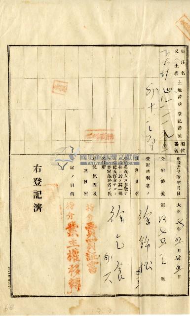 大正五年徐乞食等業主權相續登記申請書藏品圖，第10張