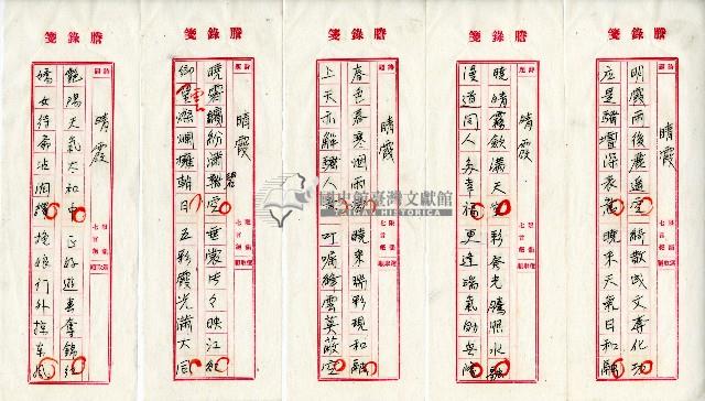 菼社詩稿乙批藏品圖，第10張