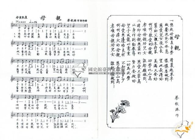 野餐伴奏譜等多種蔡秋淋作樂譜藏品圖，第10張