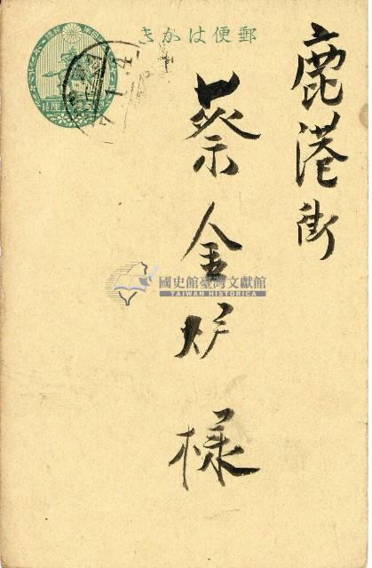 蔡敦波家族領收商界親友之邀請函與明信片組藏品圖，第10張
