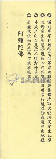 民國九十九年花永義花鬧金仗承佛力拔度金章疏文藏品圖，第10張