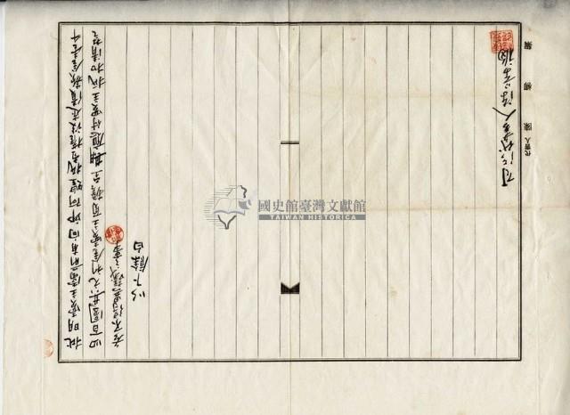 昭和五年鄭清雲持分賣渡證書藏品圖，第10張