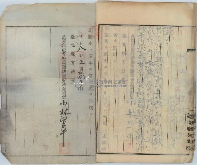 大正八年臺北地方法院公證林木川等七人共同營業契約證書謄本藏品圖，第10張