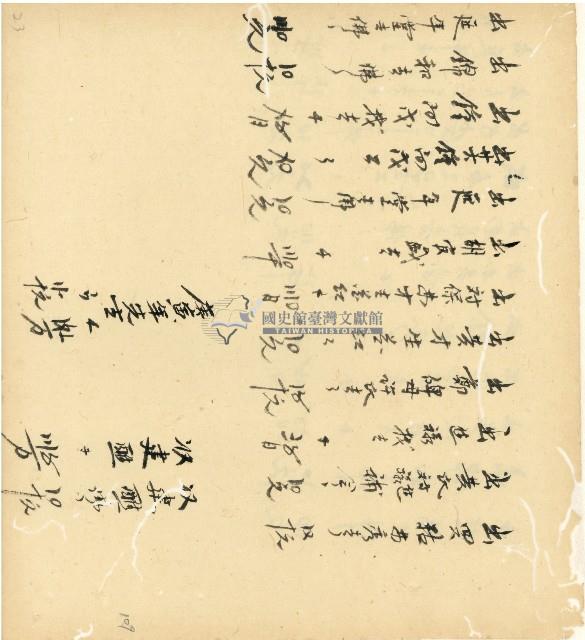 光緒十五十六年陳協和號帳簿藏品圖，第110張