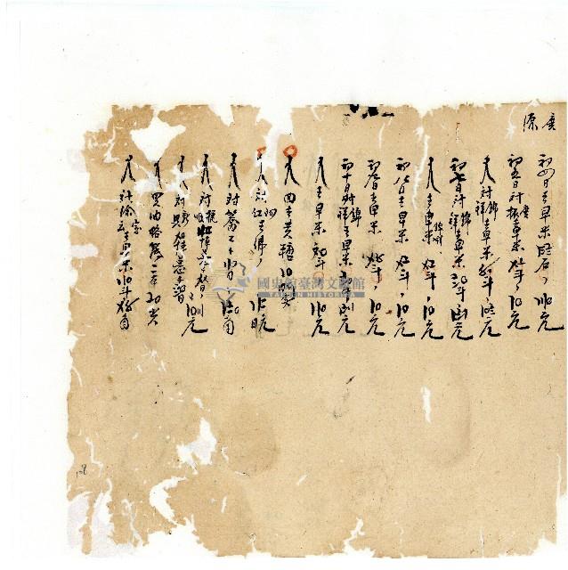 同治年間分類帳簿藏品圖，第110張