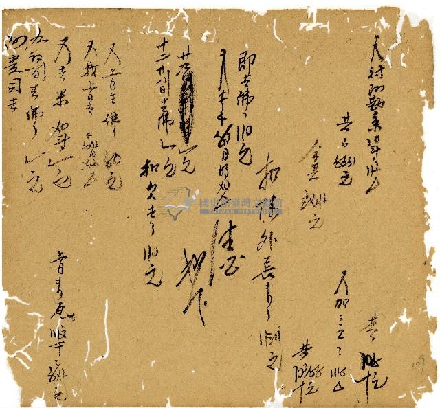 光緒十三年陳協和號出入數簿藏品圖，第110張