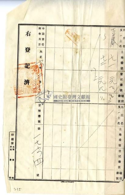 大正七年朱福土地賣渡証書藏品圖，第20張