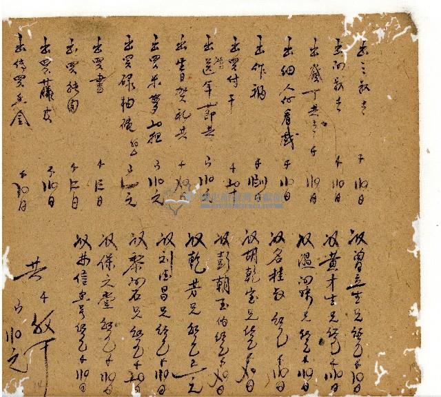 光緒七年陳協和號出入數簿藏品圖，第20張