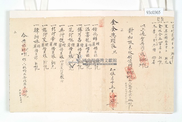 道光二年十一月金全興承置橫山庄草地總摺藏品圖，第20張