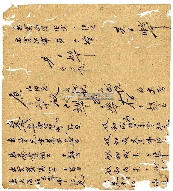 光緒二年陳協和號出入數簿藏品圖，第20張