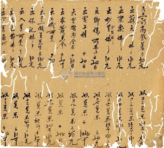 光緒九年陳協和號出入數簿藏品圖，第20張