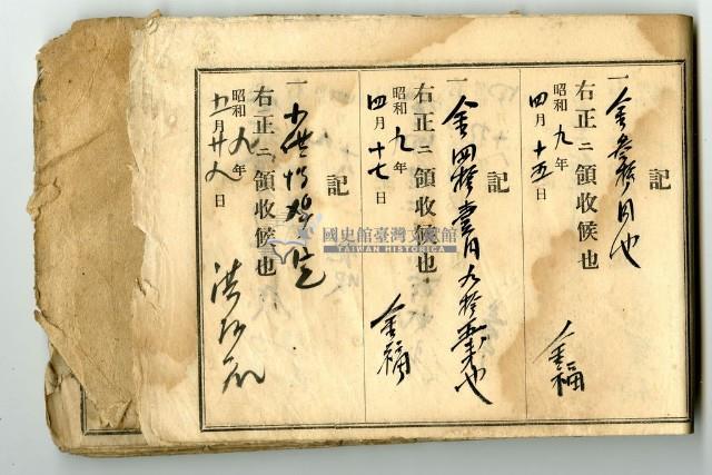 昭和九年領收帳冊藏品圖，第20張