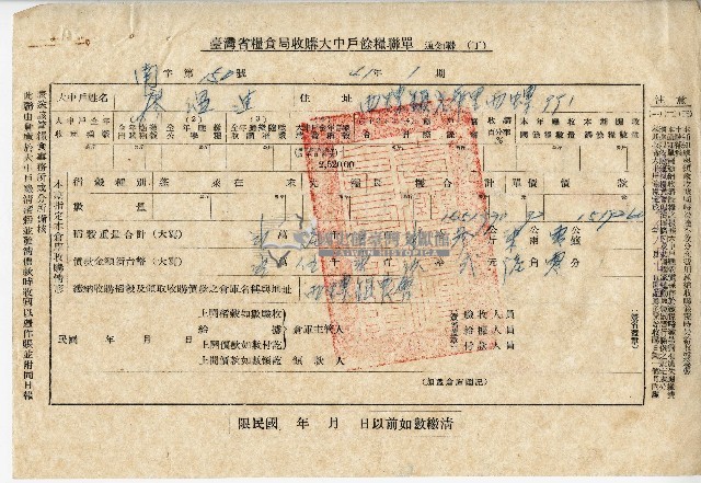 廖溫進西螺鎮農會臺灣省糧食局收購大中戶餘糧聯單藏品圖，第20張