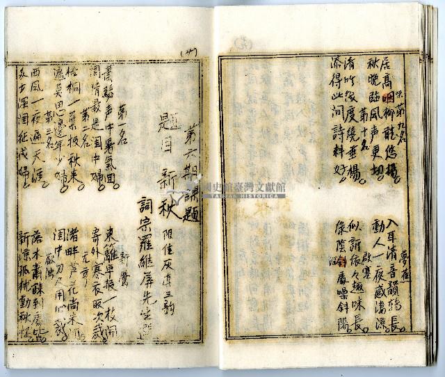 菼社詩稿乙批藏品圖，第20張