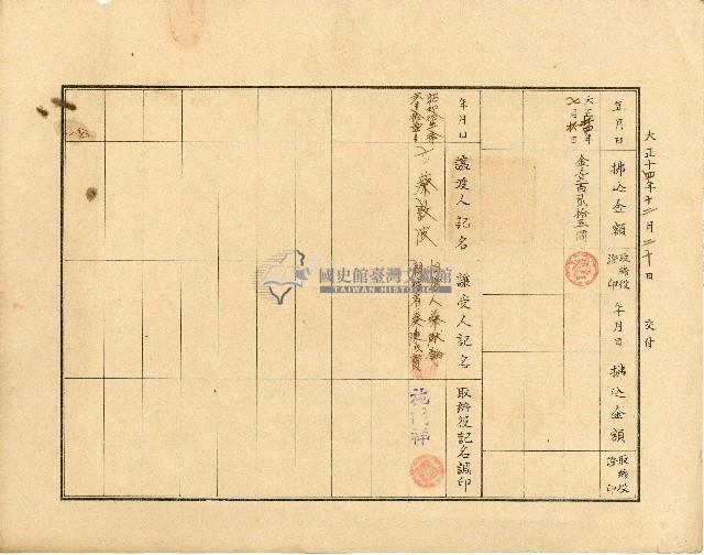株主蔡敦波所持鹿港製鹽株式會社於大正拾四年拾月壹日發行之株券正反面藏品圖，第20張