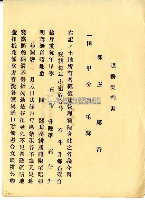 福德爺空白贌耕契約書藏品圖，第20張