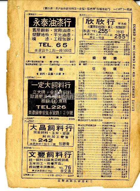 民國六十四年岡山電信局新舊電話號碼對照表藏品圖，第20張