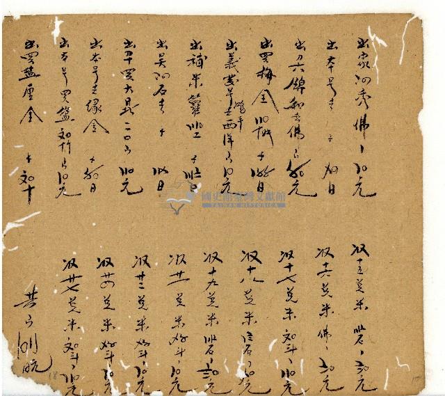 光緒十一年陳協和號出入數簿藏品圖，第20張