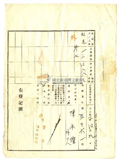 昭和二十年陳琪祥一部賣渡證書藏品圖，第20張
