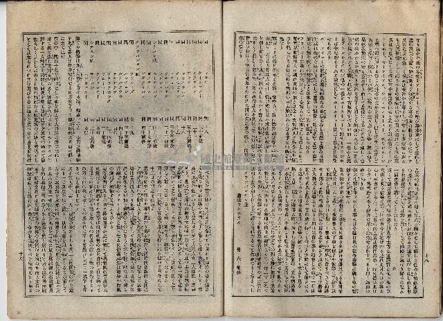 臨時增刊風俗畫報第百三號臺灣征討圖繪藏品圖，第20張