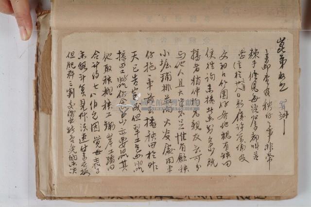 怡萱堂文書集冊藏品圖，第20張