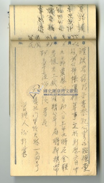 祭祀公業謝貽德堂謝聚記謝榮盛管理人謝朝甚複寫簿藏品圖，第20張
