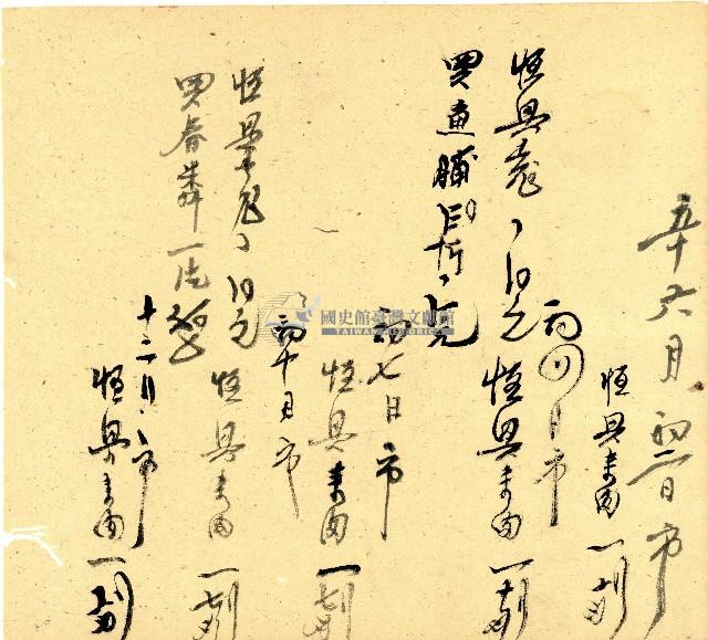 明治三十三年帳簿藏品圖，第20張