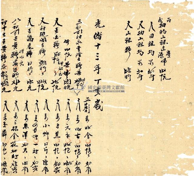 光緒十年廿一年協源號帳簿藏品圖，第20張