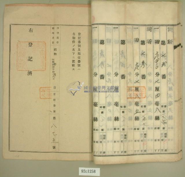 昭和二十年范朝燈登記名義人表示變更登記申請書藏品圖，第20張