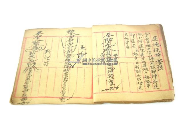 手抄符書藏品圖，第20張
