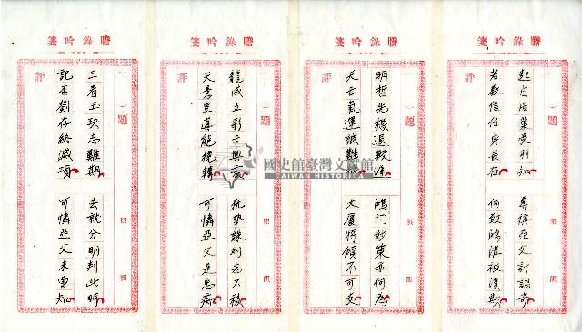 菼社詩稿乙批藏品圖，第20張