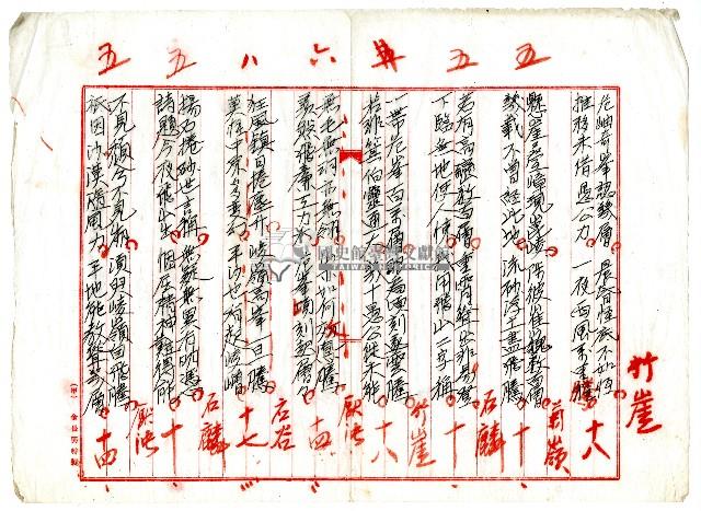 菼社詩稿乙批藏品圖，第20張