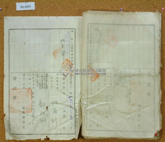 大正十二年鄧阿福鬮分證書藏品圖，第20張