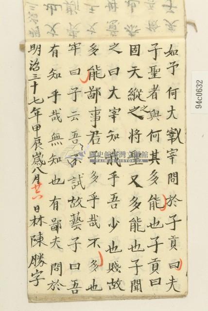 林陳勝明治三十七年習字本藏品圖，第20張