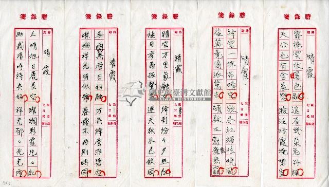 菼社詩稿乙批藏品圖，第20張