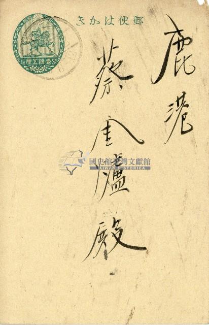 蔡敦波家族領收商界親友之邀請函與明信片組藏品圖，第20張