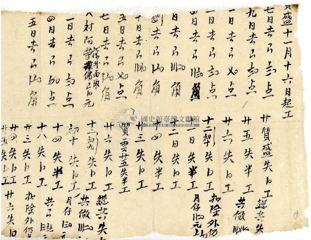 光緒十三年陳協和號出入數簿藏品圖，第20張