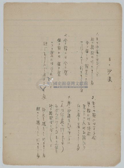 手抄日本流行歌曲藏品圖，第20張