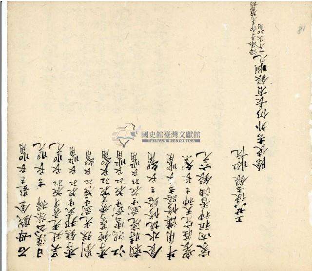 光緒八年分家總簿藏品圖，第20張