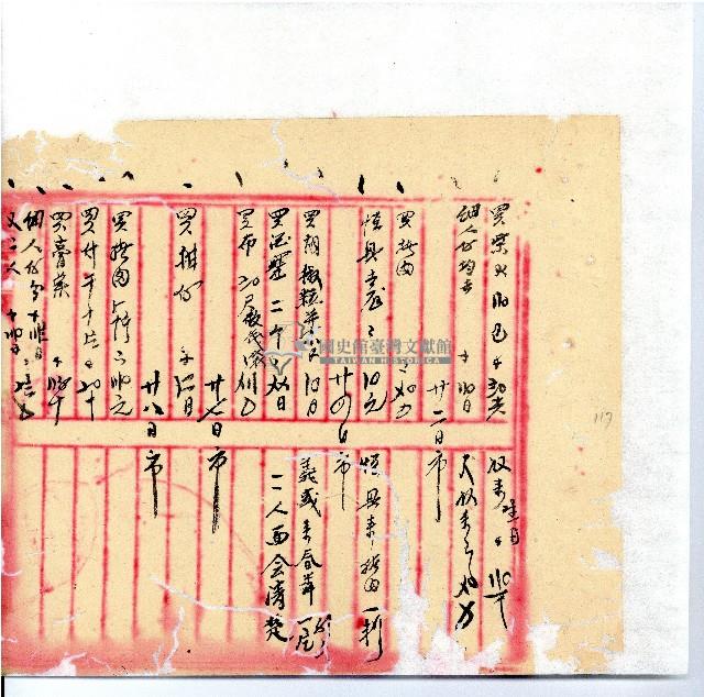 光緒廿二年廿三年廿五年協隆號日清簿藏品圖，第120張