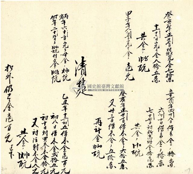 向陽齋帳簿藏品圖，第120張