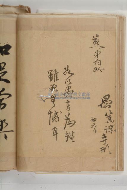 怡萱堂文書集冊藏品圖，第120張