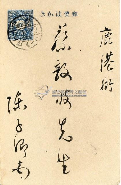 蔡敦波家族領收商界親友之邀請函與明信片組藏品圖，第120張